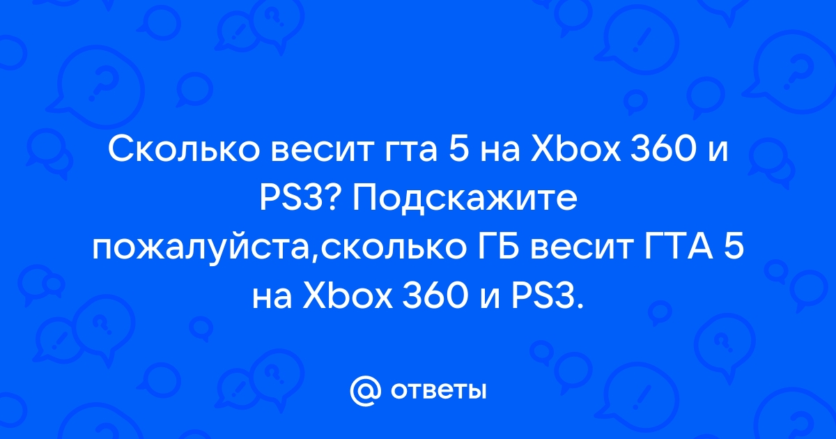 Сколько весит гта 5 на xbox one