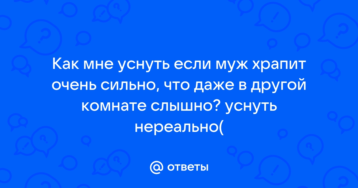 10 эффективных способов избавиться от храпа