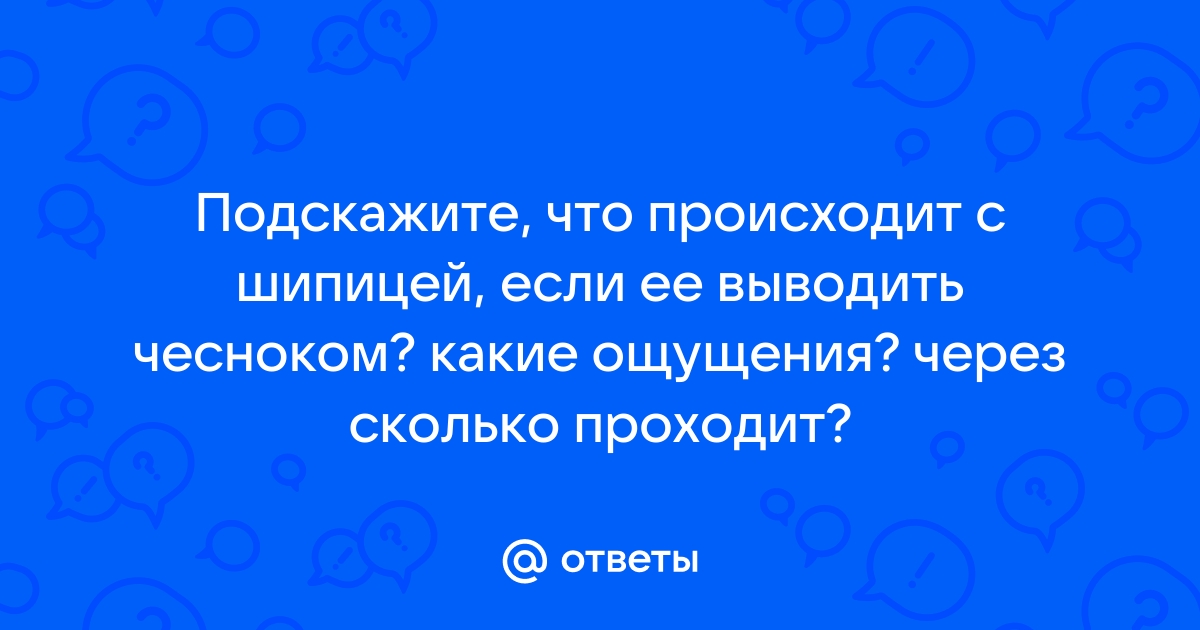 Как удалить бородавку с помощью чеснока - wikiHow