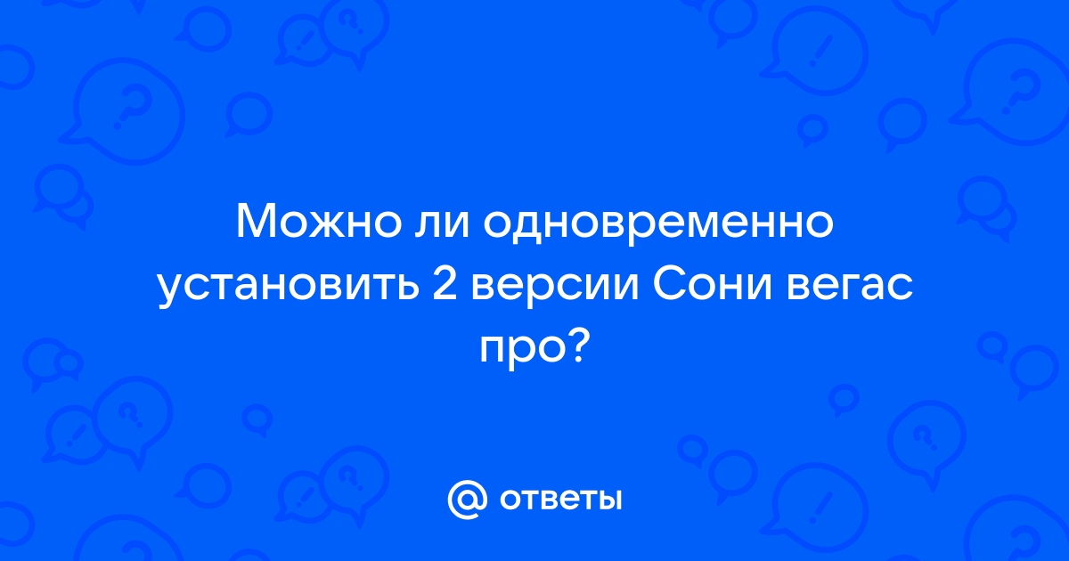 Не открывается текст в сони вегас