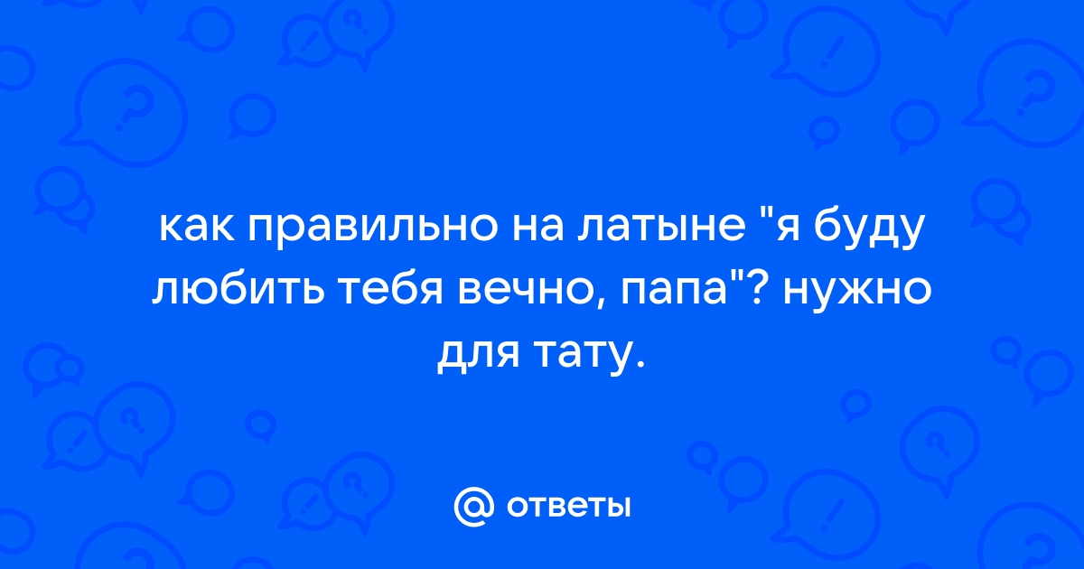 Тату на латыни