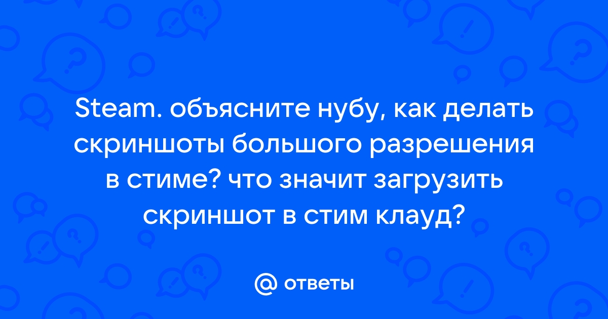 Что делать если в стиме не прогружаются картинки