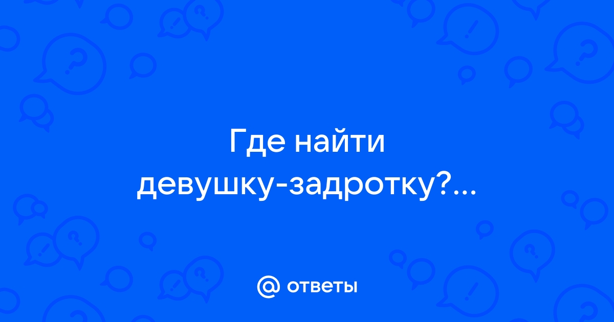 Как найти девушку рядом со мной приложение