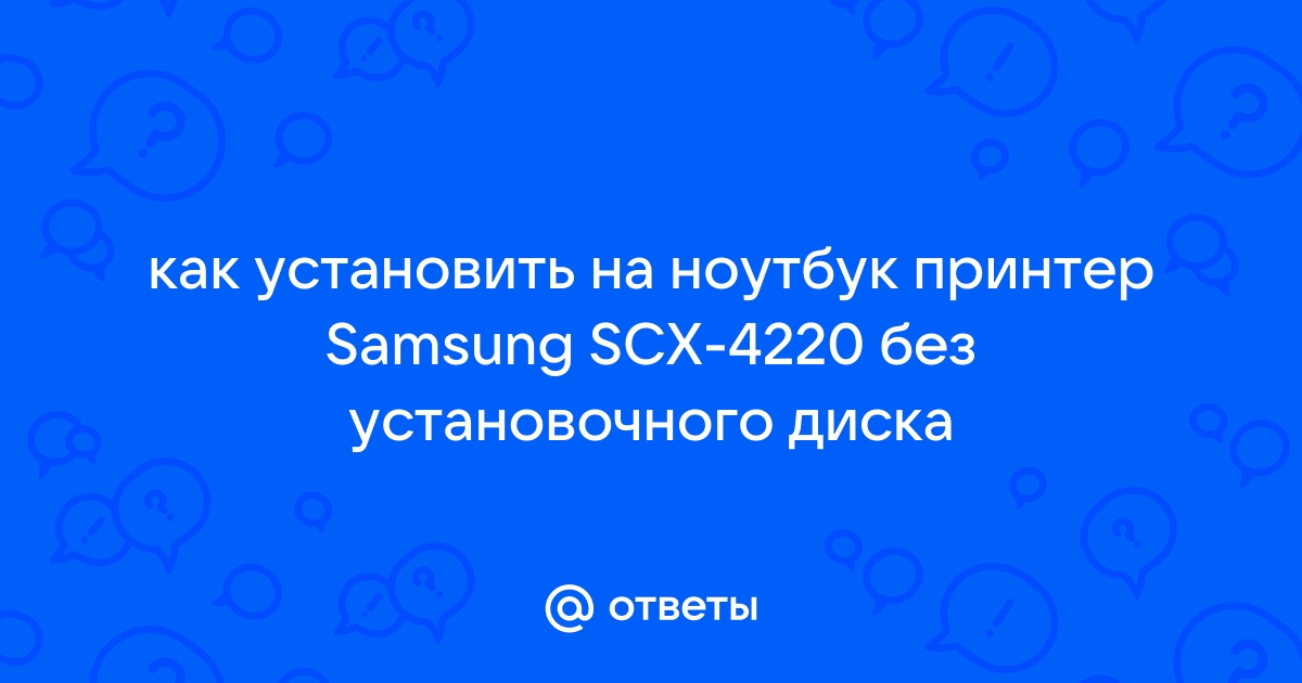 Как установить принтер на ноутбук без установочного диска