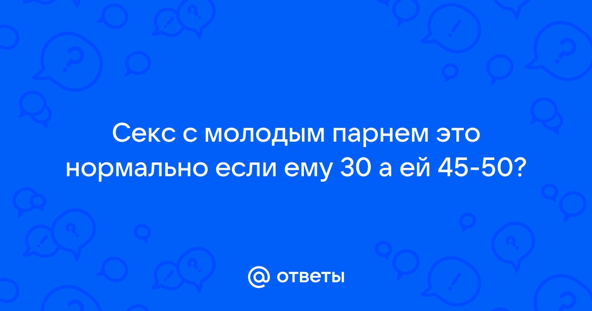 Жесткий секс с молодым парнем - смотреть русское порно видео онлайн