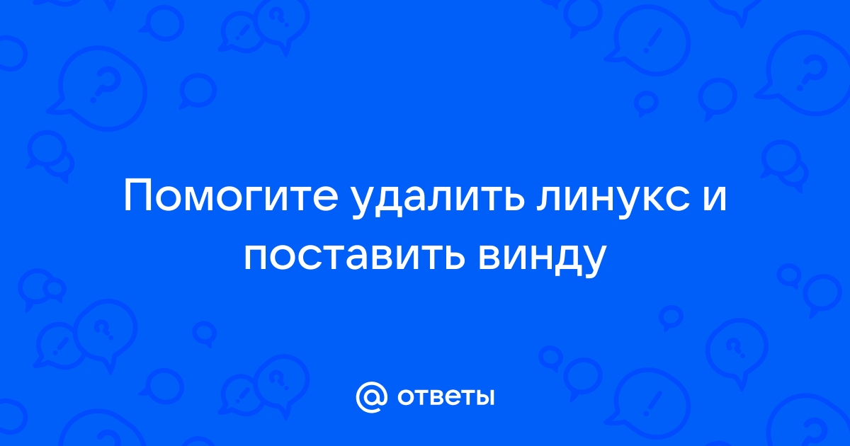 Как удалить андроид и поставить линукс