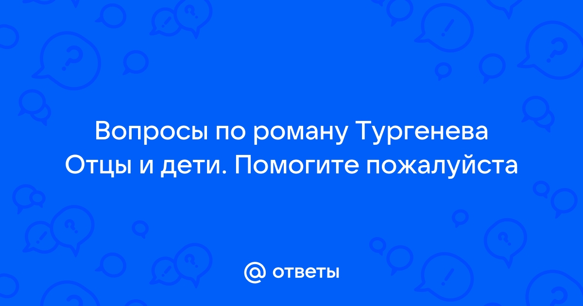 maxopka-68.ru: Тургенев Иван Сергеевич. Подготовительные материалы к роману 