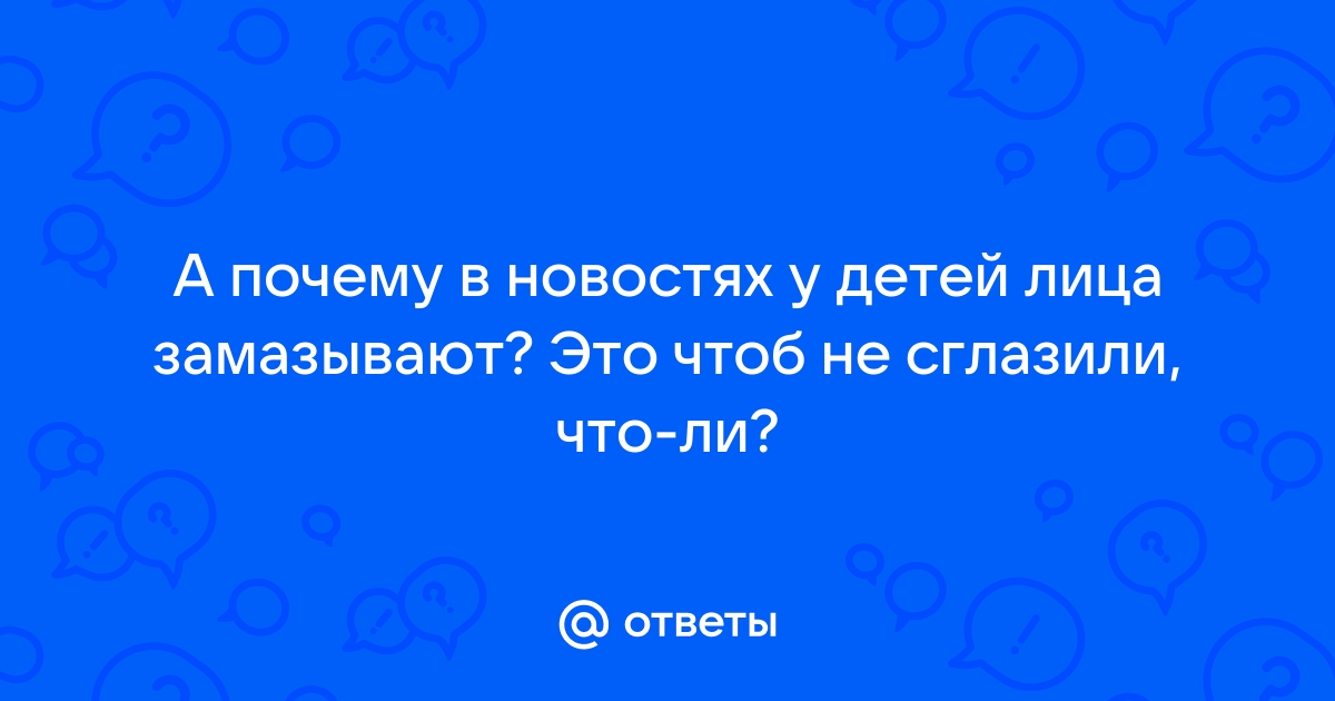 Почему в СМИ замазывают лица преступников - Газета «Новый Вестник»