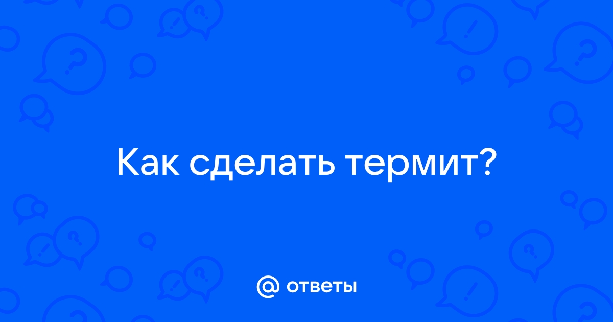 Термитная смесь — Википедия