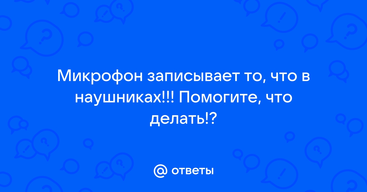 Что означают диск на наушниках буквы