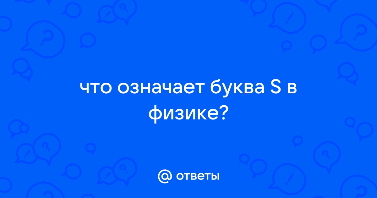 Что означает буква е на дисплее телефона