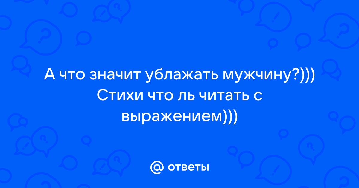 Порно видео ублажить мужа смотреть онлайн бесплатно