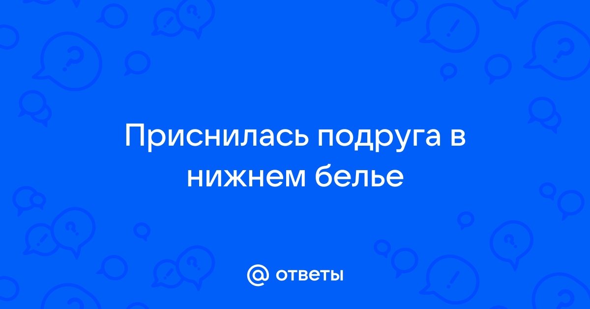 Сонник подруга во сне. Сонник к чему снится подружка.