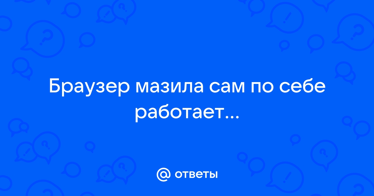 Мазила не работает поиск