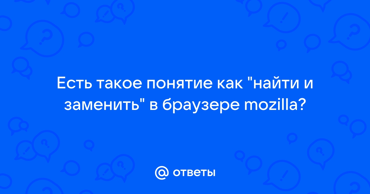 Поиск по регулярным выражениям в браузере