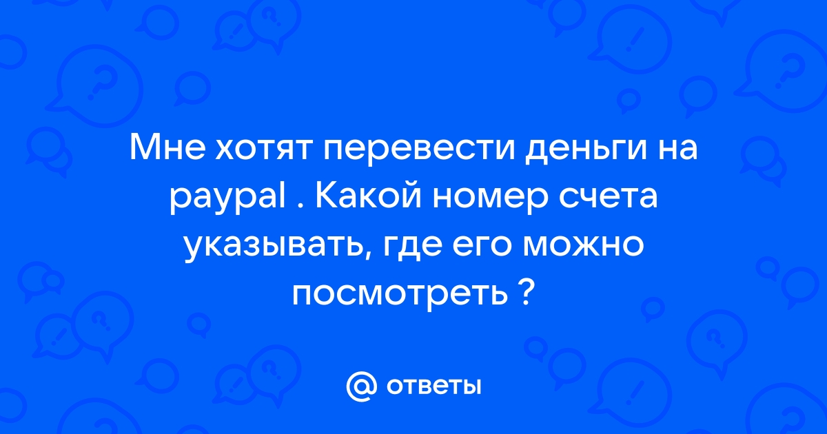 Хочу накопить миллиард какой у тебя номер счета я переведу