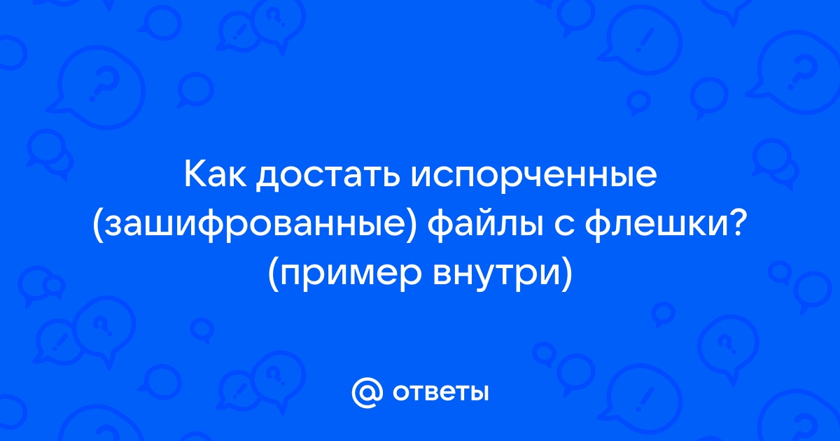 Что следует делать с важными файлами