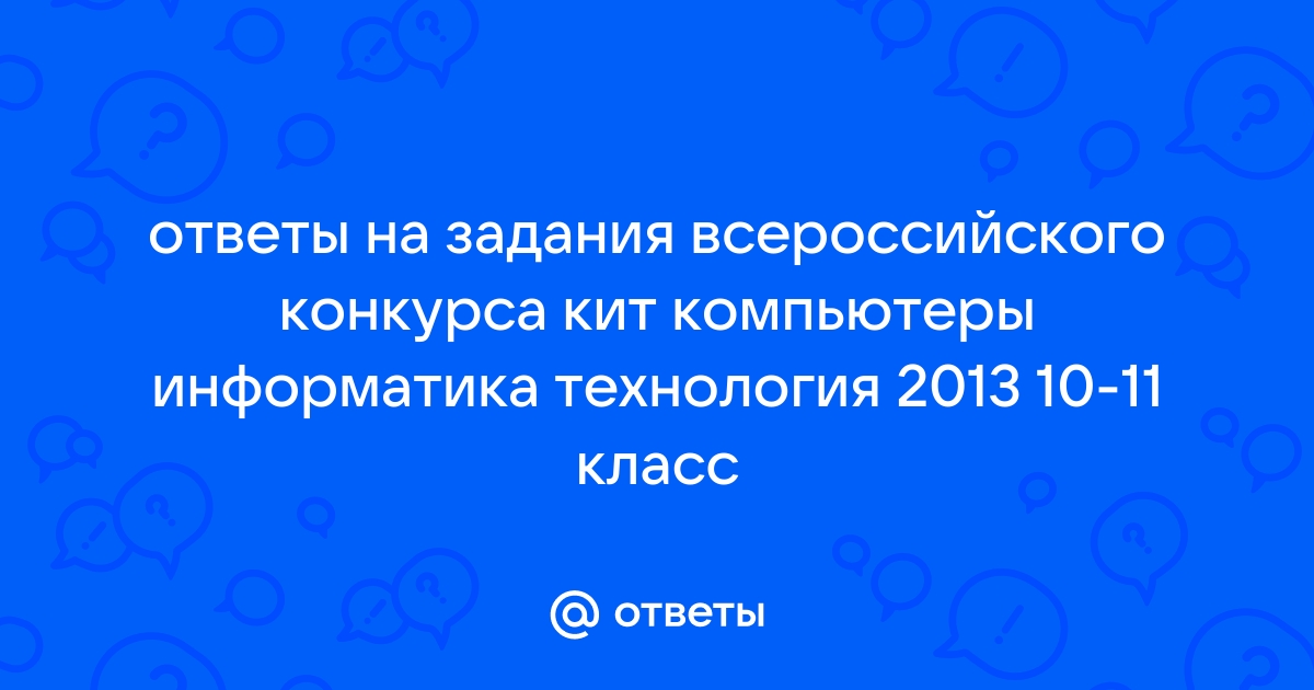 КОГОАУ ДО «Центр технического творчества» - Конкурс КИТ