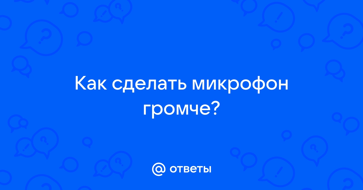 Как сделать громче яндекс станцию