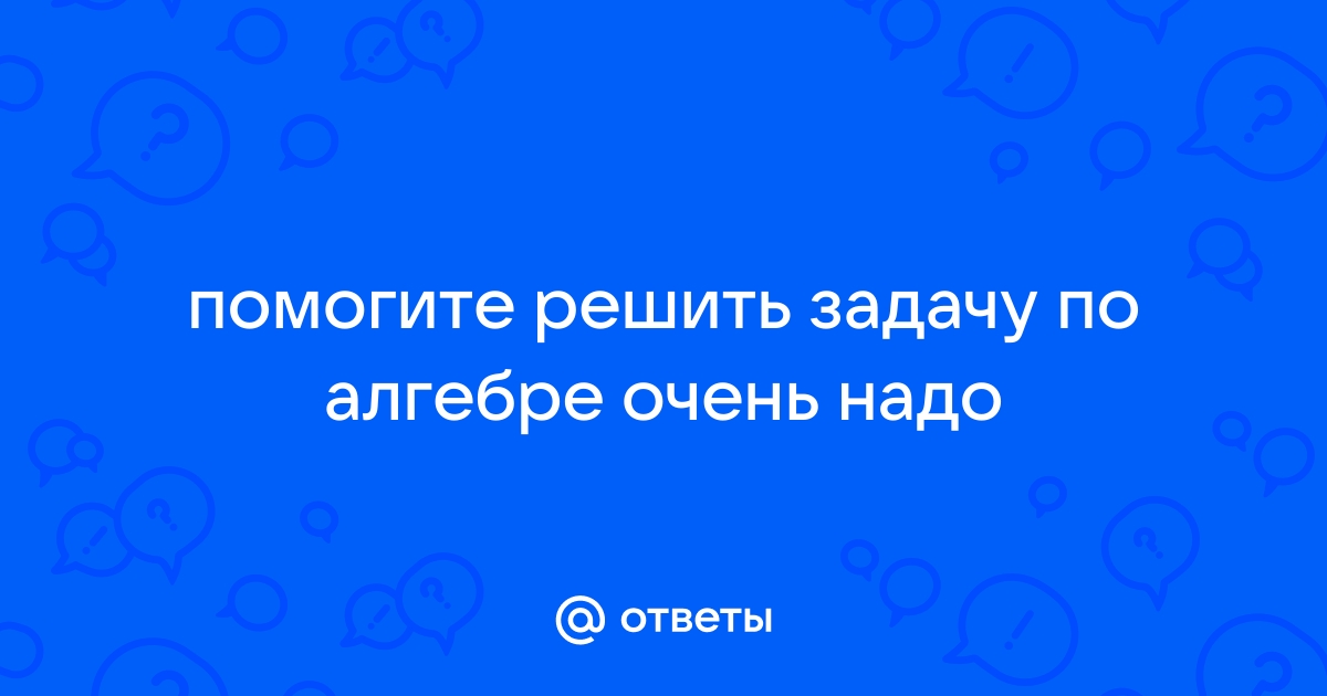 Две трубы действуя одновременно заливают цистерну нефтью за 2 часа за сколько часов заполняет