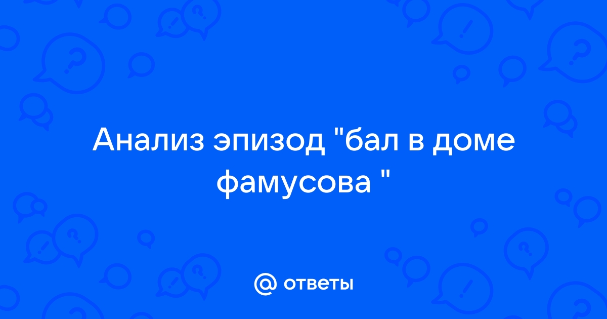 Сочинение по теме Анализ сцены 