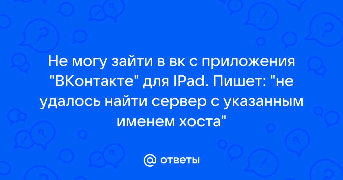 Почему не могу зайти в ВК? Способы решения разных проблем.