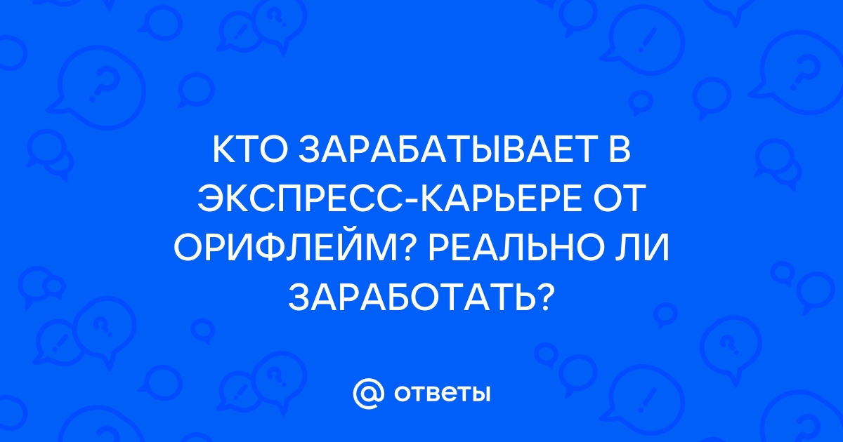 Истории Успеха | Работа через интернет. Орифлэйм через top10tyumen.ru на дому.