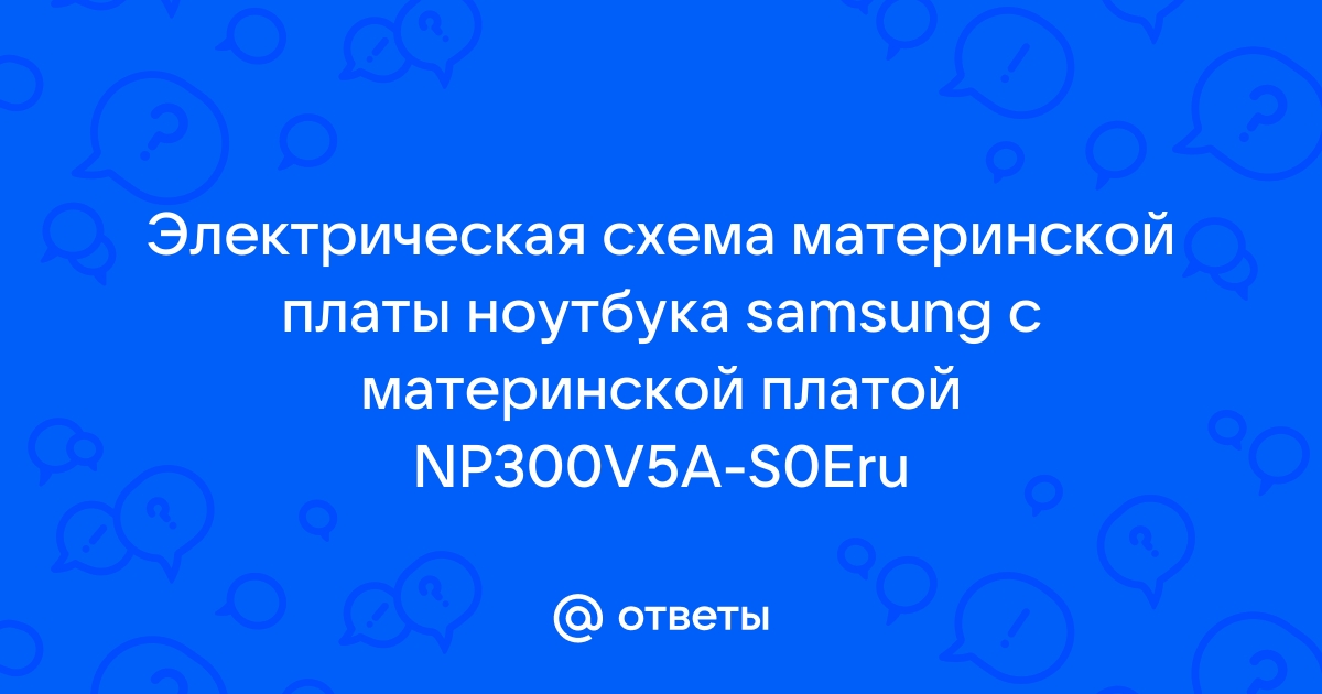 не вкл. Samsung np300v5a