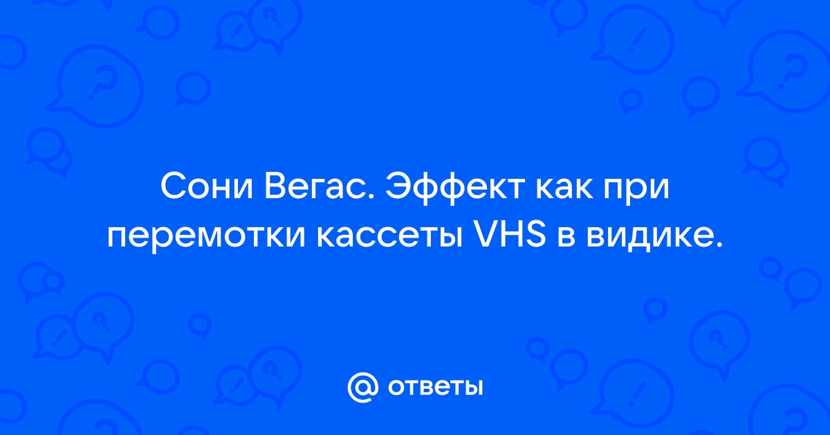 Урок 6. Видео в обратную сторону