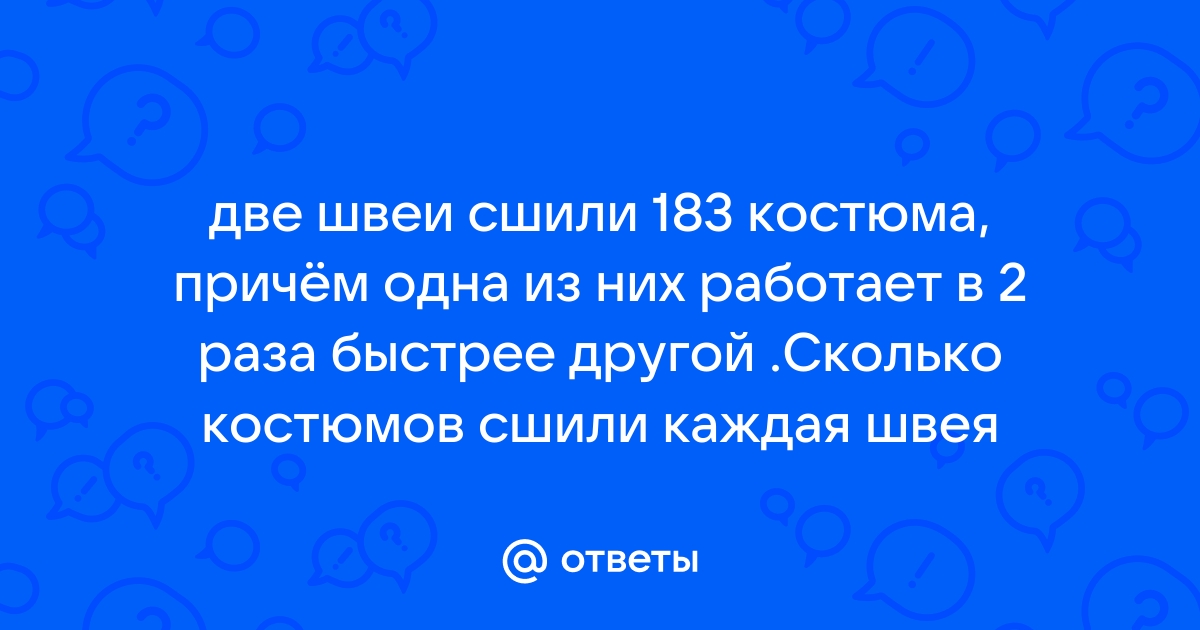 Две швеи работая вместе