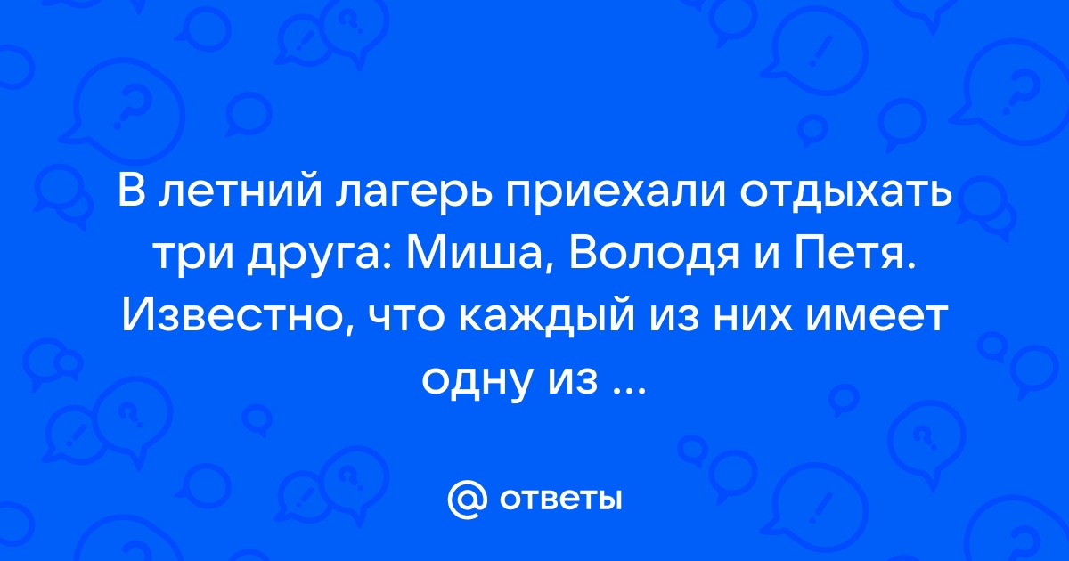 Как решать логические задачи ➜ Олимпиадная математика от Золотарёвой Н.Д.