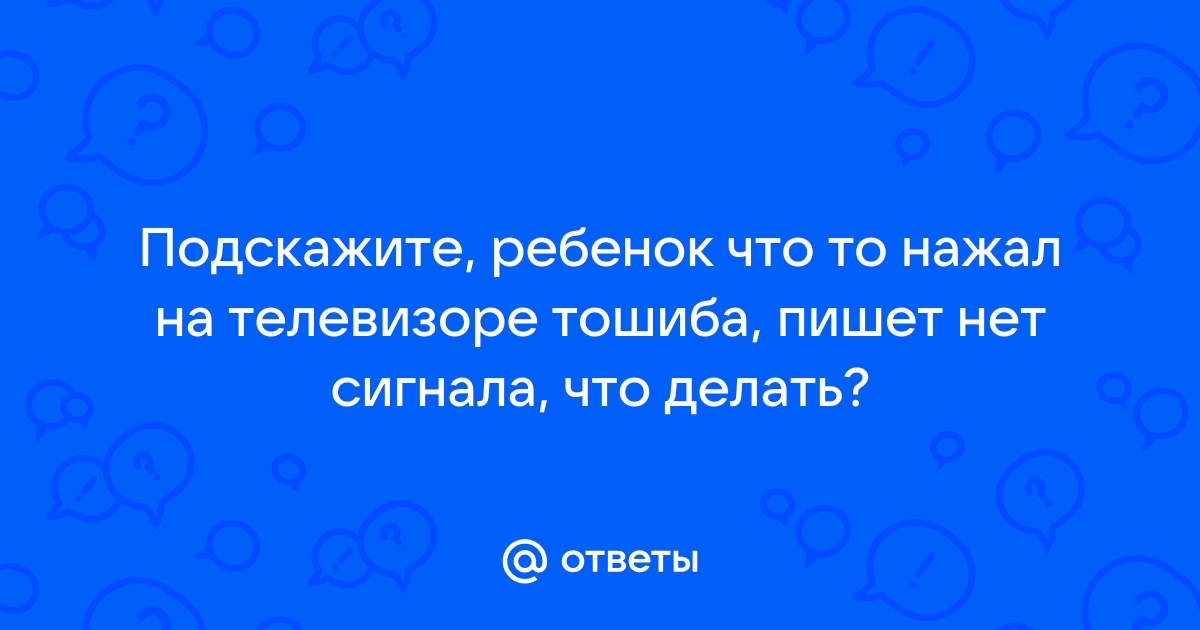 Нет сигнала на Триколоре