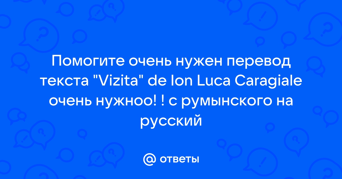 Перевод с румынского на русский онлайн бесплатно по фото