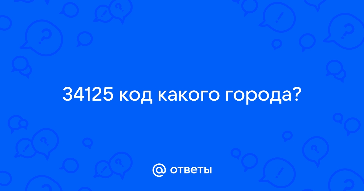 347 код какого города