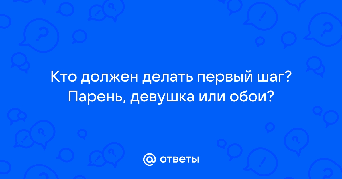 Первый шаг должны делать обои