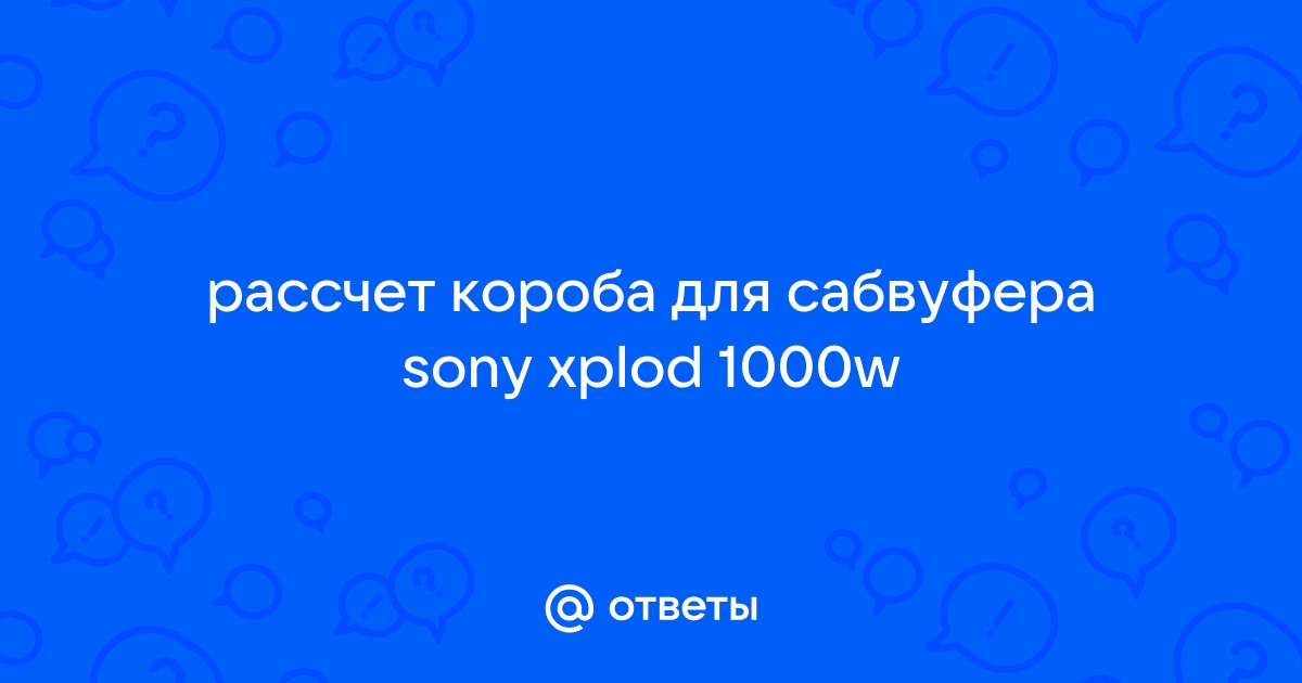 Короб для sony xplod 1000w