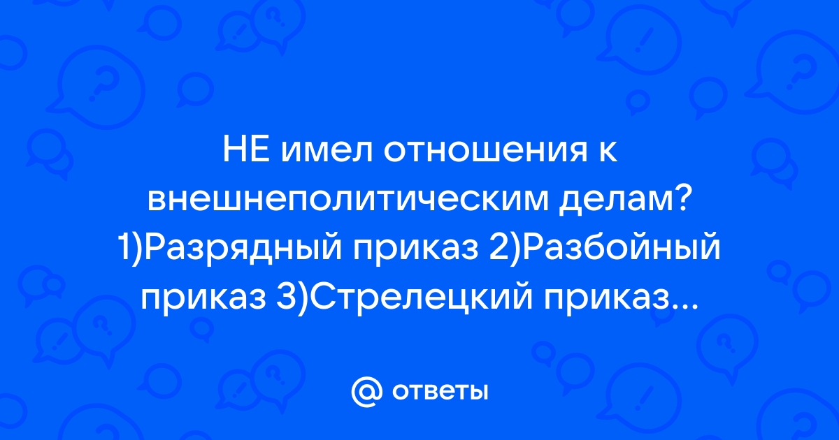 Разбойный приказ презентация