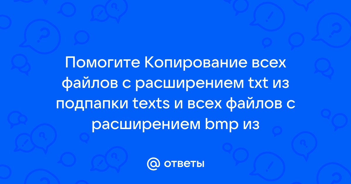 Подчеркните правильный ответ по расширению файлов выберите тип звукового файла txt midi xls bmp