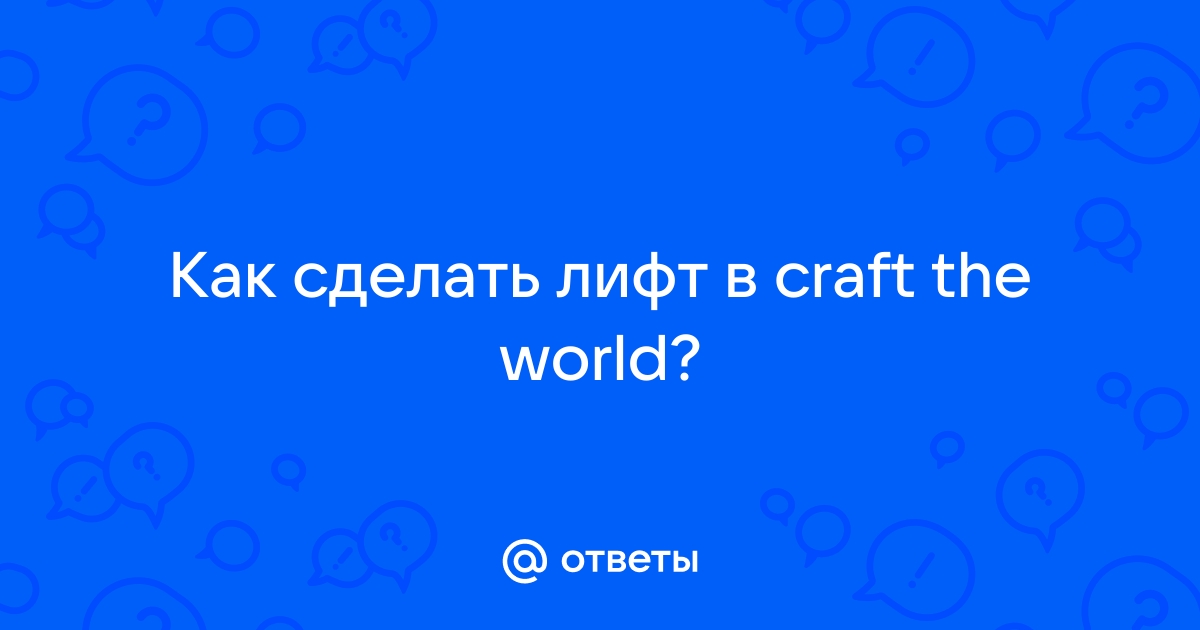 Как сделать лифт: советы новичкам - ЛифтКомплект Москва