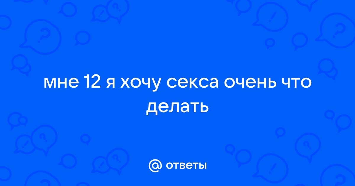 Жена не хочет секса: что делать мужу