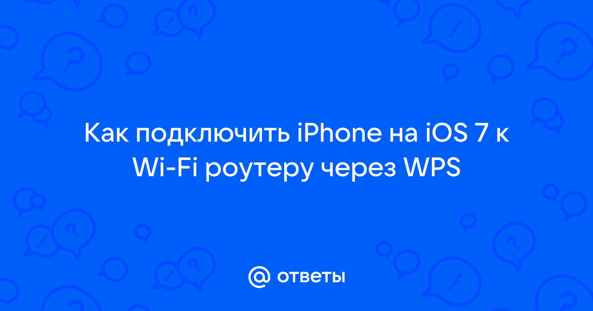 Wps программа для айфона