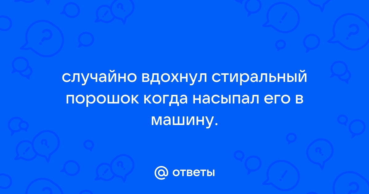 Съела сухой порошок полисорб что делать, последствияжж