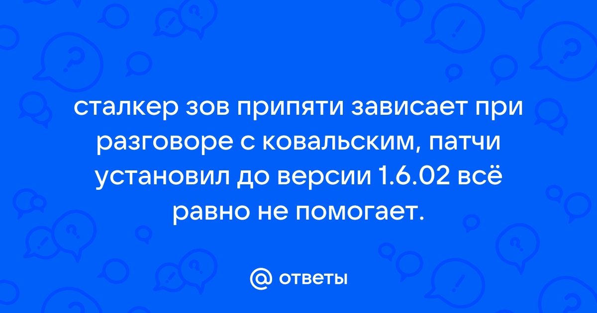 Сталкер зависает при сохранении