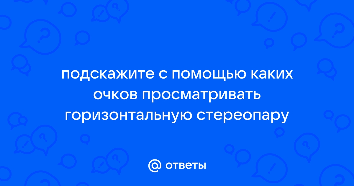 Тест на поляризацию очков онлайн картинки на телефон бесплатно