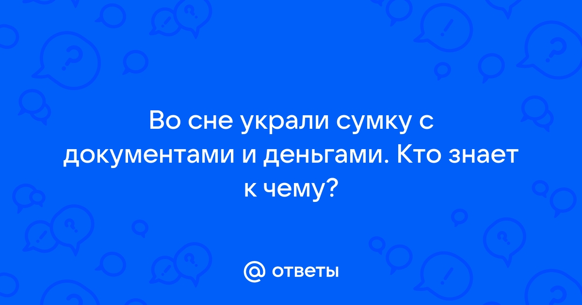 Сумочку украл именно он потому что последним выходил из комнаты допущенная ошибка