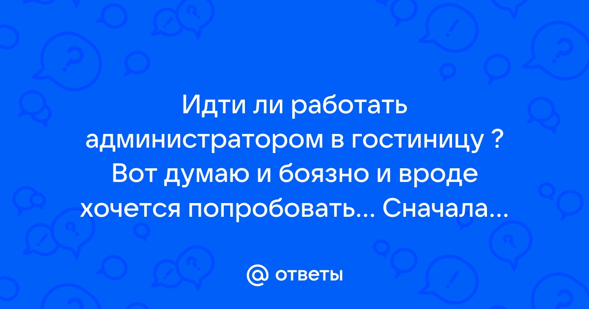 Если кто нибудь работает под моим руководством закончить фразу