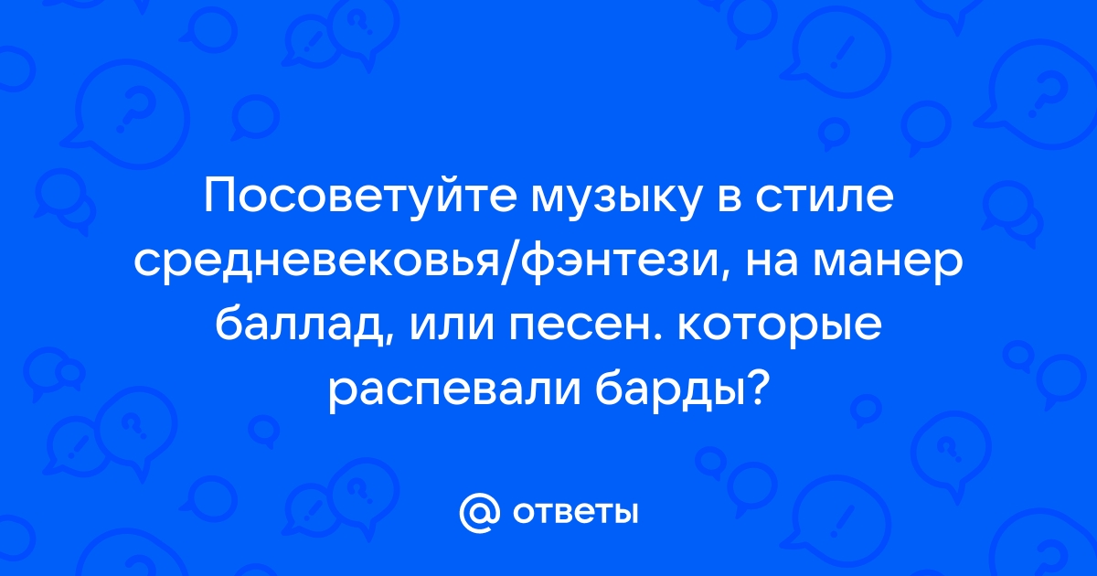 Музыка В Стиле Фэнтези