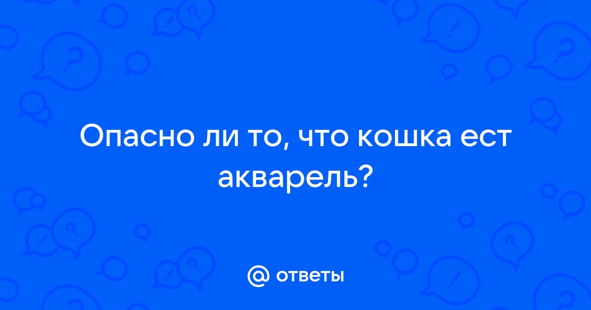 Профессия художника очень опасна! Токсичность акварели.☢