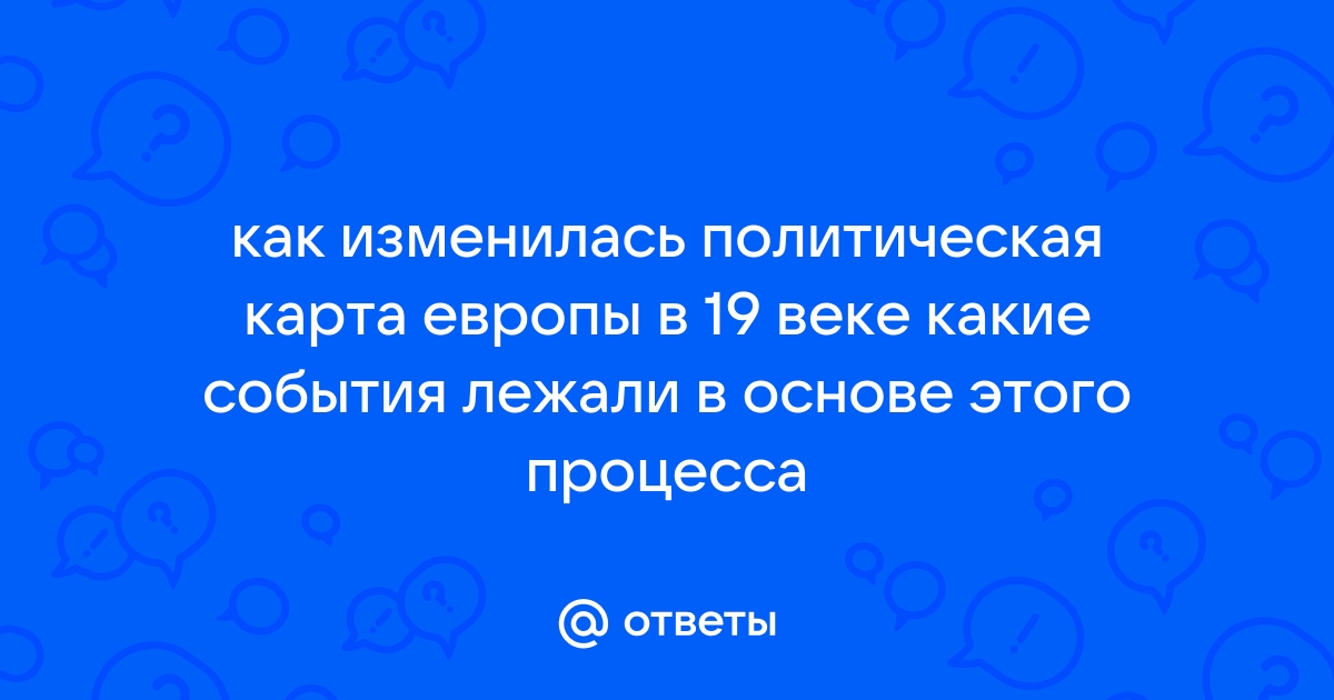 warconflict > Основные изменения на политической карте мира в годах