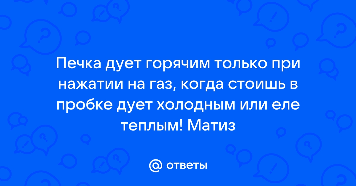 Свистит печка в автомобиле: причины шума, что делать